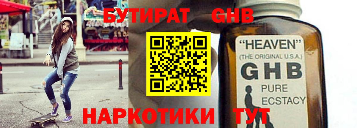 Ижевск  БУТИРАТ вода  Вход с VPN 