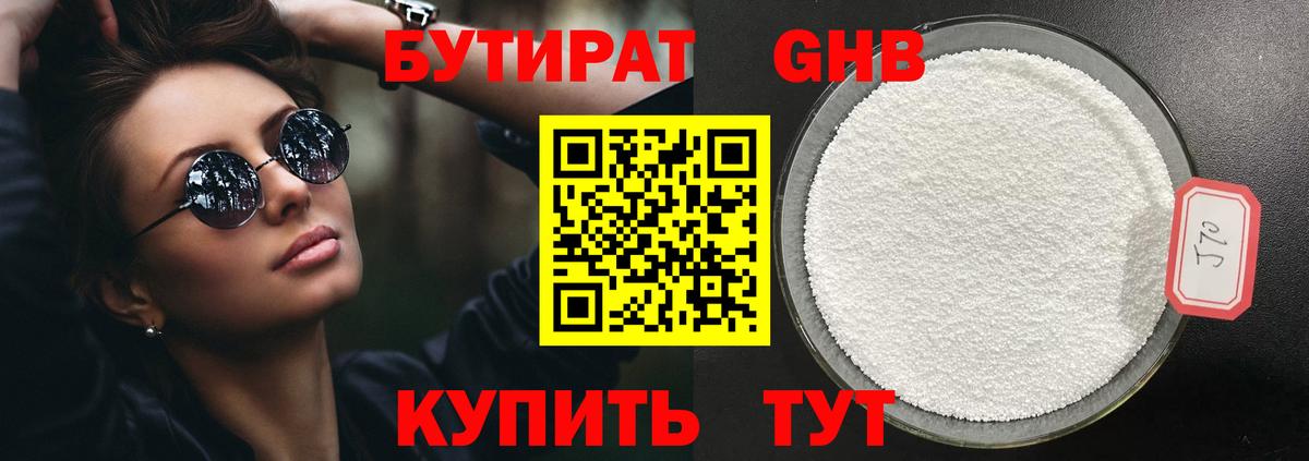 Бутират 1.4BDO Ижевск