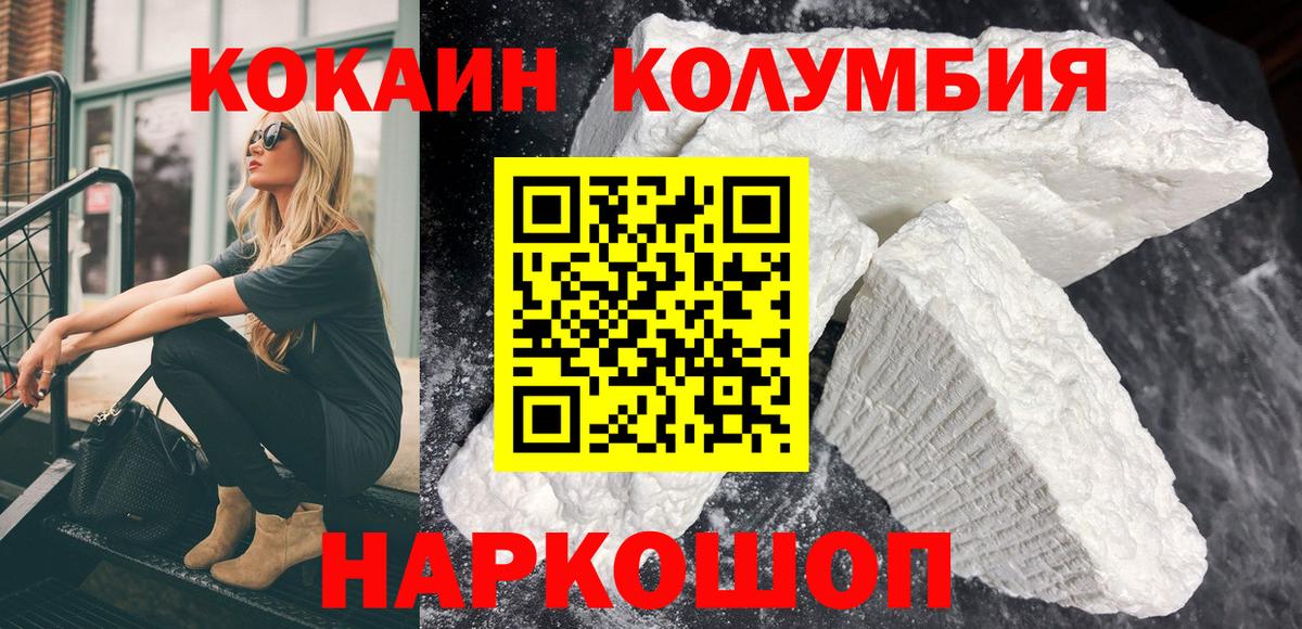 КОКАИН Columbia  КОКАИН  Ижевск  Вход с VPN  закладки  Cocaine 97% 