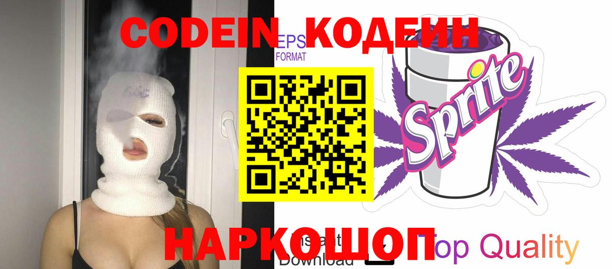 Кодеиновый сироп Lean Purple Drank  Вход с VPN  Ижевск  Кодеиновый сироп Lean напиток Lean (лин) 